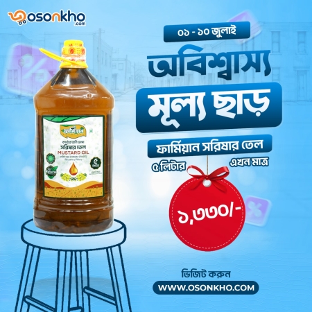 Farmian Pure Mustard Oil Virgin Grade 5 Liter